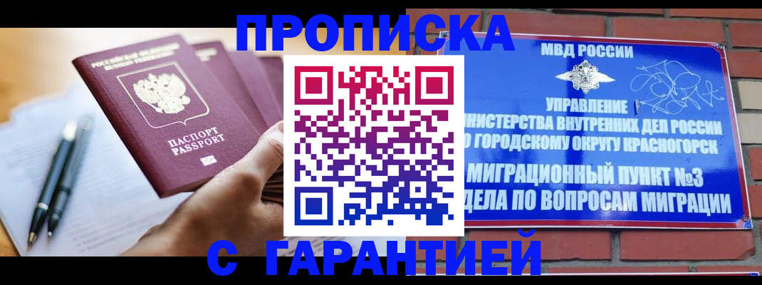 прописка штамп в Новочебоксарске