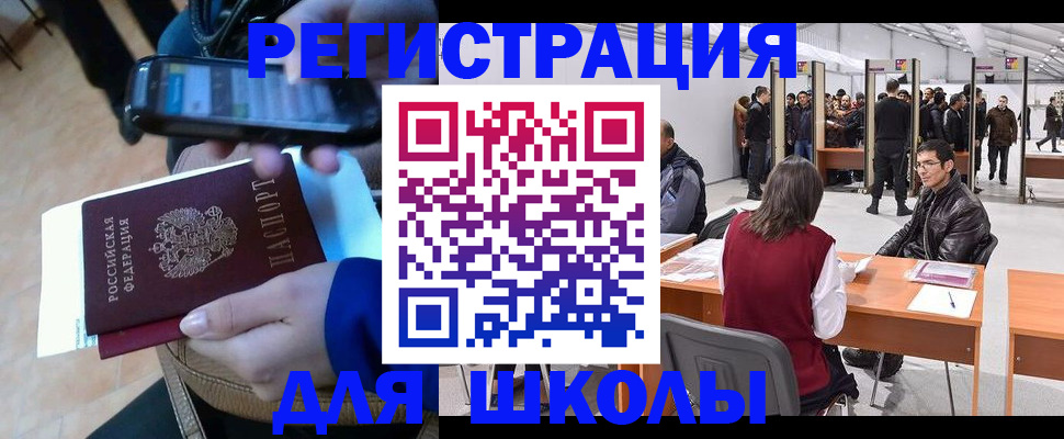 регистрация для школы в Новочебоксарске