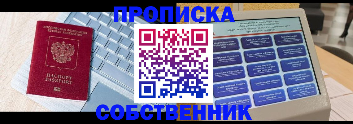 где прописаться в Новочебоксарске