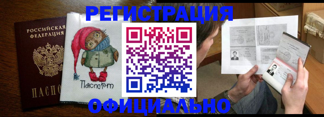 прописка регистрация в Новочебоксарске